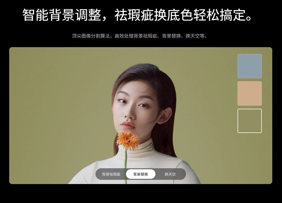 智能背景调整演示